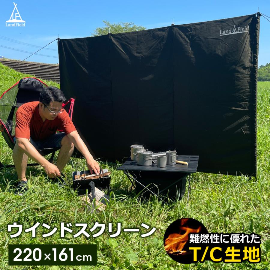 ウインドスクリーン 風よけ 幅220cm 大型 折りたたみ ペグ付き 風防 大型風防板 難燃T/C素材 陣幕 仕切り 目隠し パーテーション アウトドア キャンプ 軽量 収納袋付き 持ち運び Landfield