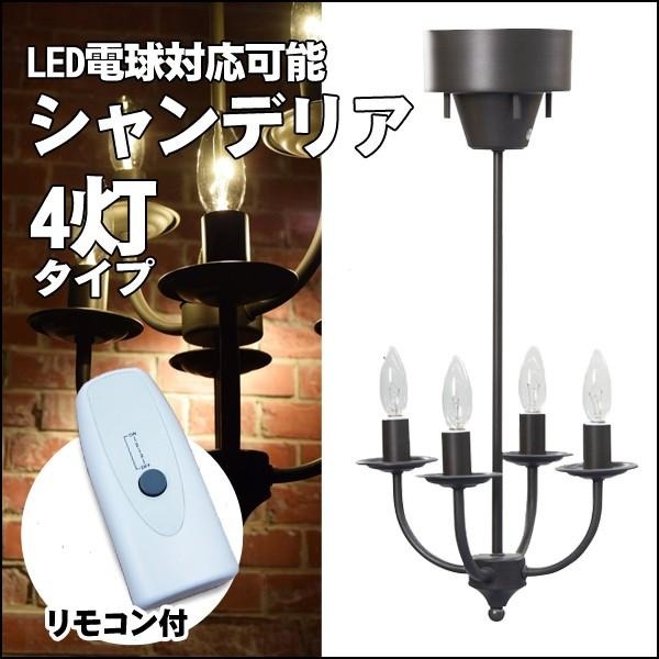 アーツ ライト 4バルブ 東谷 アズマヤ LHT-701ABR シャンデリア 天井照明 おしゃれなデザインライト 【LF】