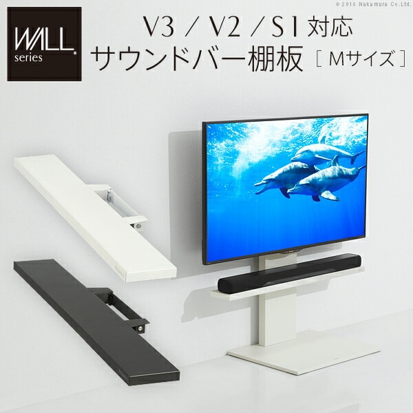 WALLインテリアテレビスタンドV3・V2・S1対応 サウンドバー棚板 Mサイズ 幅95cm テレビ台 テレビスタンド 壁よせTVスタンド 部品 パーツ スチール製 WALLオプション スピーカー用 オーディオ用 シアターバー用 EQUALS イコールズ 代引不可[サテンブラック]