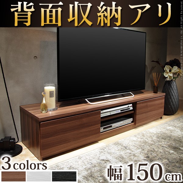 テレビボード リビングボード 背面収納テレビ台 〔ステラ〕 幅150cm ローボード[ウォールナット]