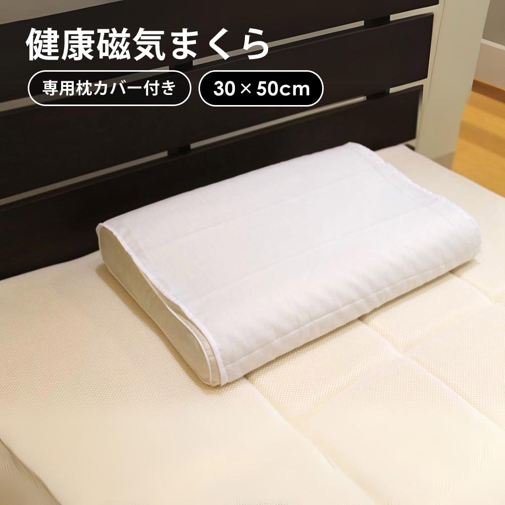健康 磁気まくら 永久磁石 首コリ 肩こり 頸椎カーブ 首を支える 凹凸加工 指圧感 枕 寝具 LUNAIRE mag-p 【代引不可】