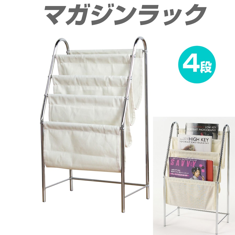 マガジンラック 本 ラック 4段 雑誌 雑誌 新聞 収納棚 マガジン ラック 待合室 休憩室 シンプル MG-224 【代引不可】