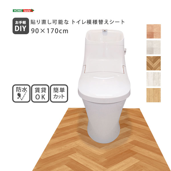 トイレ模様替えシート 貼り直し可能 お手軽DIY！ 防水 賃貸OK 簡単カット トイレ 床 模様替え シート 木目調 タイル風 トイレシート トイレ床材 防水シート 汚れ 防止 トイレ用 【代引不可】[タイルホワイト]