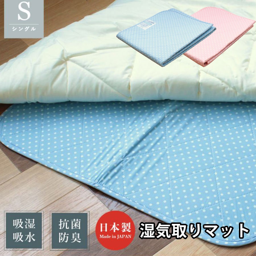 ドット水玉柄 布団に溜まった湿気をとるマット 湿気取り 高吸湿 高吸水 湿気お知らせセンサー マットレス下 繰り返し使用可 LUNAIRE mizu-sikke[ブルー]