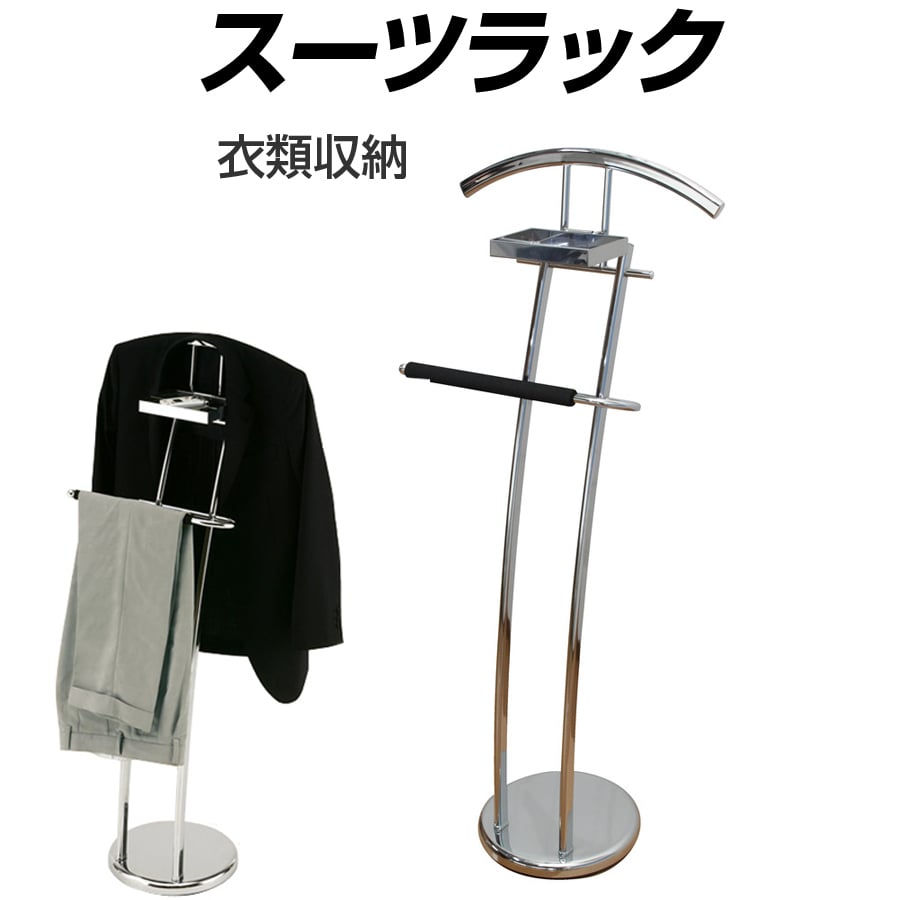 スーツラック 制服 衣類収納 上着 ジャケット 上着 掛け ハンガーラック MK-4000 【代引不可】