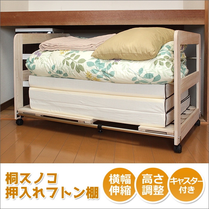 布団 収納 ラック すのこ 幅84~115 奥行71.5 高さ65cm キャスター付き 桐スノコ 押し入れ収納 フトン棚 伸縮 幅調節 防湿 押入れ すのこラック すのこ ラック 収納棚 棚 収納ラック 湿気対策 梅雨対策 MOF-001 【代引不可】