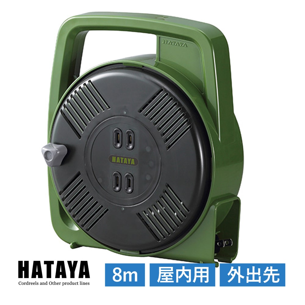 マックリール 8m 屋内用 ハタヤ ホームリール リーラー 国産 日本製 延長コード コンセント 1200W 軽量 コンパクト 携帯 持ち運び 電源延長 アウトドア キャンプ 出張 旅行 おしゃれ インテリア オリーブグリーン 緑 HATAYA MS-8-OG