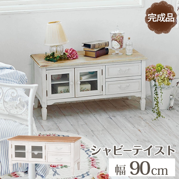 プロガントシリーズ テレビ台 幅90cm アンティーク調 天然木 温かみ 風合い ナチュラル シャビーテイスト 質感 おしゃれ 引出し 小物 収納 ヨーロピアンテイスト 取っ手 存在感 部屋 リビング MTV-7322WH 【代引不可】