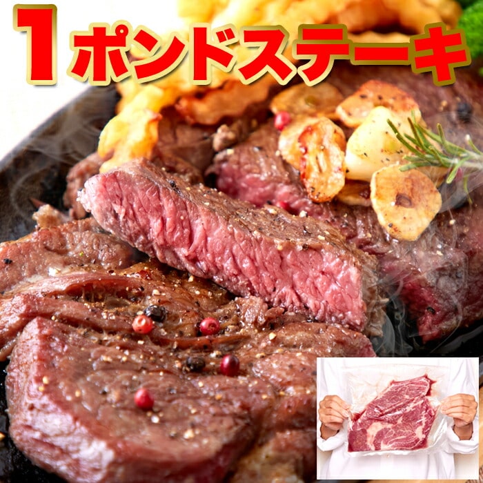 牛肩ロース熟成肉1ポンドステーキ(450g) 【代引/同梱不可】