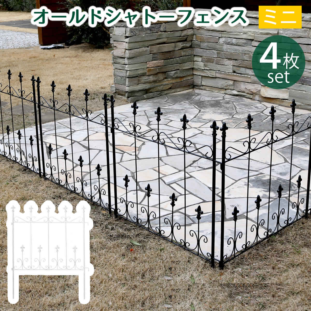 オールドシャトーフェンス ミニタイプ 4枚組  フェンス アイアン ガーデンフェンス ガーデニング 枠 柵 仕切り 目隠し 境目 クラシカル アンティーク トレリス ベランダ つる 薔薇 バラ 朝顔 園芸 ラティス つるバラ 庭誘引 屋外  【代引不可】[ブラック(BLK)]