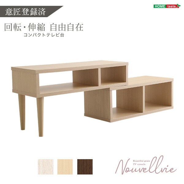 大人かわいいインテリア コンパクト伸縮テレビ台 Nouvellvie-ノベルビ-代引不可[ホワイトオーク]