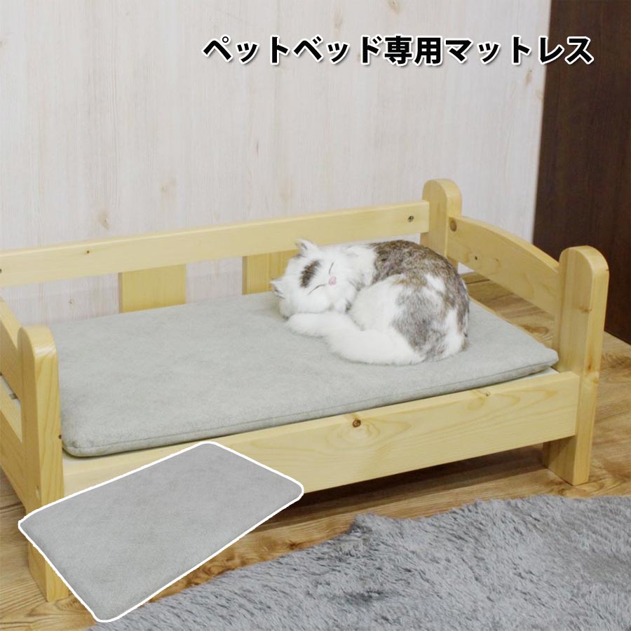 ペットベッド用マットレス ペット用品 ペット家具 マットレス ペットベッド用 PB-MT 【代引/同梱不可】