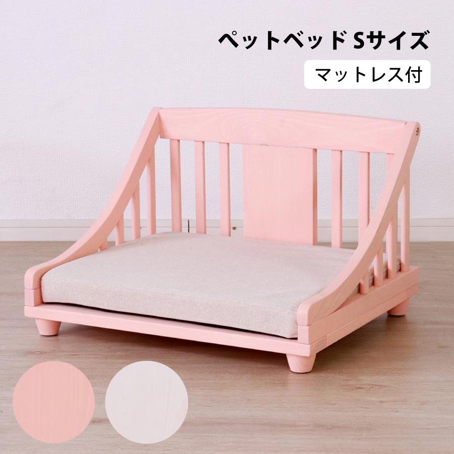 ペットベッドマット付き ペット用品 ペット家具 ペットベッド ベッド かわいい おしゃれ マットレス付き  Sサイズ PB-TI-S[ピンク]