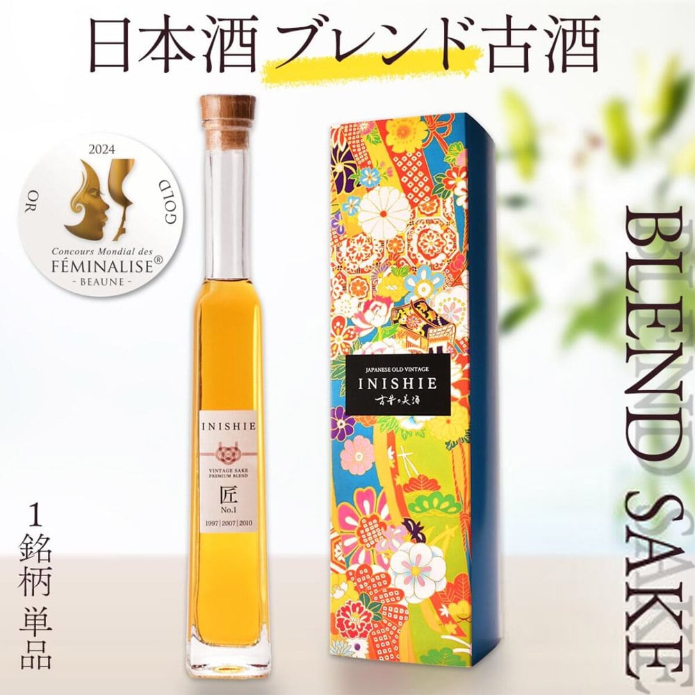 日本酒 古酒ブレンド INISHIE匠 1銘柄単品 200ml 古昔の美酒 古酒 長期熟成[INISHIE匠 No2]