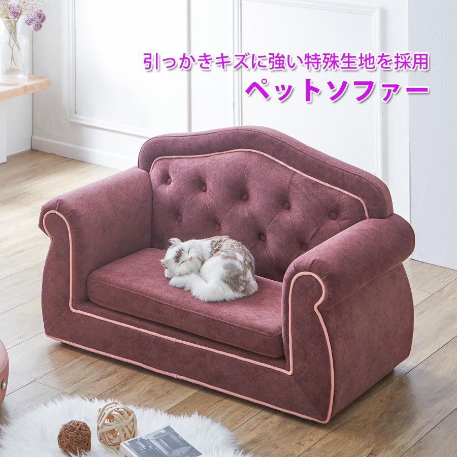 ペット ソファ 猫 犬 姫系 ペットベッド 撥水加工 ペット用ソファ ペットソファ ペットソファー ペット用品 ペット家具 寝具 高級感 ゴージャス コンパクト かわいい 可愛い おしゃれ PSO-1357 【代引/同梱不可】