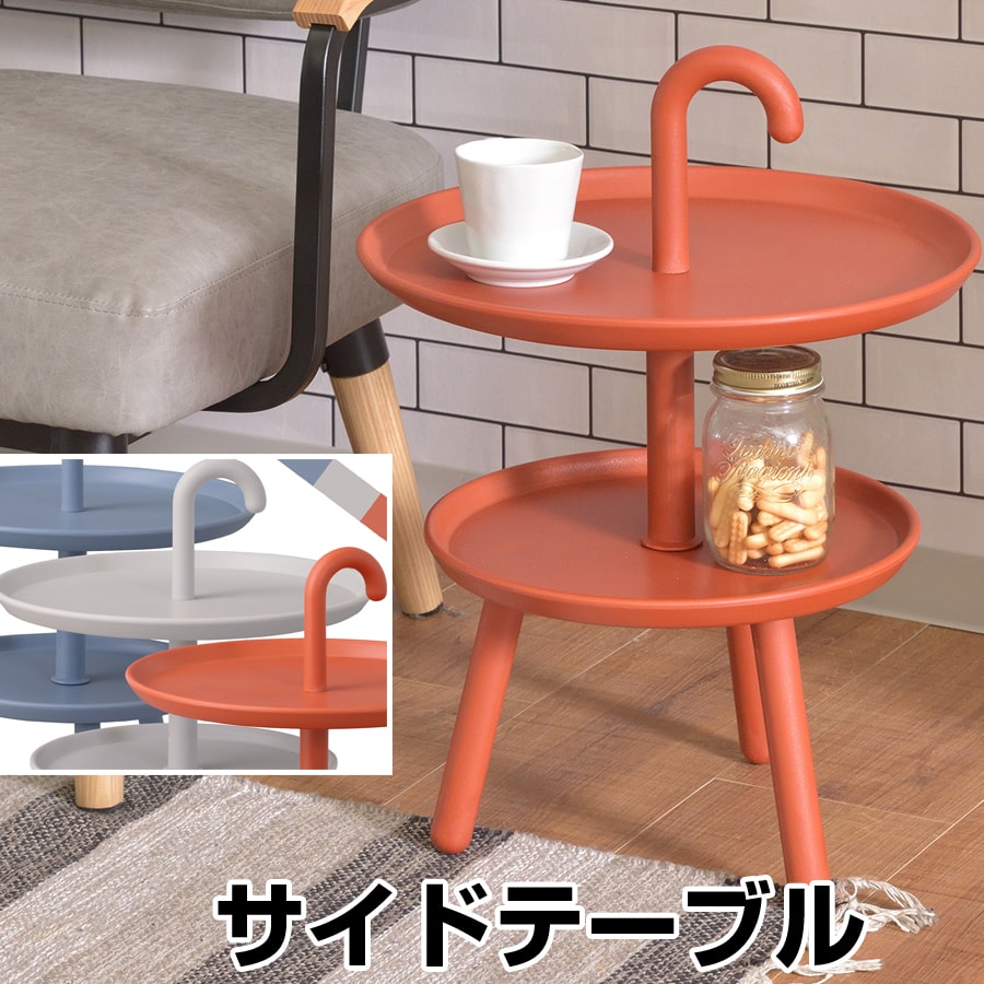 クッカ サイドテーブル テーブル かわいい 北欧 2段 ミニテーブル ナイトテーブル 円形 家具 おしゃれ インテリア ベッドサイド 小型 丸形 PT-88 【LF】[ブルー]