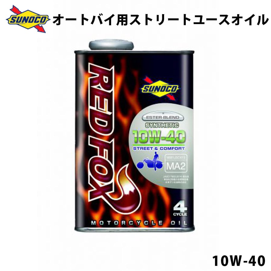 REDFOX 10W-40 合成二輪車用ストリートユースオイル オイル交換 おすすめ 添加剤 エンジンオイル REDFOX レッドフォックス 2輪 バイク 20L SUNOCO 【代引不可】【同梱不可】
