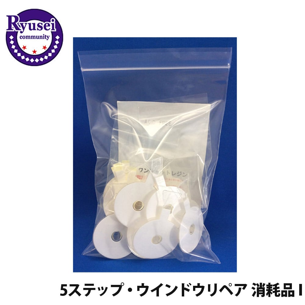 5ステップ・ウインドウリペア・エコ6用 消耗品 補充 部品 メイン 材料 隆成コミュニティ 555