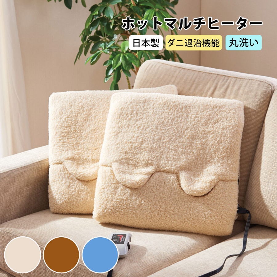 足温器 ホットマルチヒーター 暖房 冬 足湯 足温 ホットマット 電気マット 足元 フット ヒーター 椙山紡織 SUGIYAMA SB22MH23[ブルー]