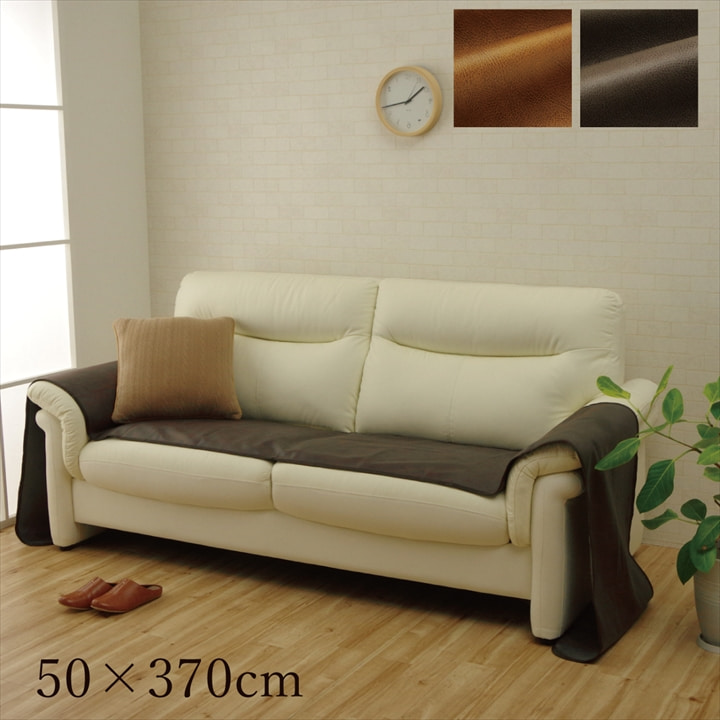 ソファーカバー 座面 引っかき傷防止 抗菌 約50×370cm ソファカバー シワになりにくい ずれにくい  1161000138408[ブラウン]