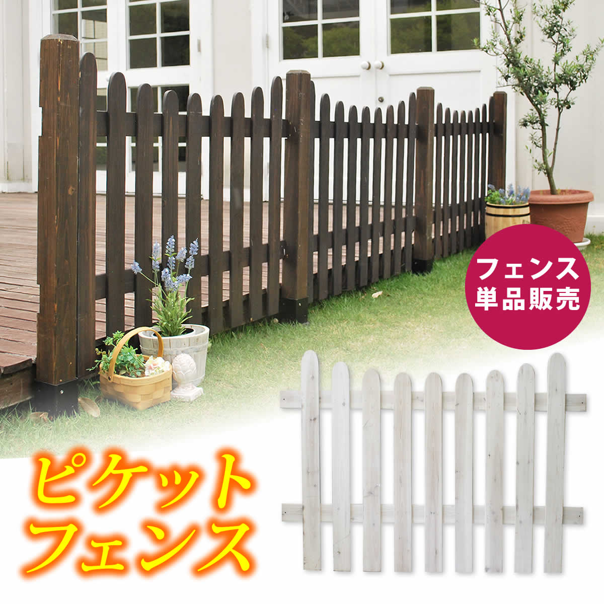 ピケットフェンス Ｕ型（フェンス単品販売） フェンス 木製フェンス ピケフェンス 天然木製 ガーデンフェンス ガーデニング 枠 柵 仕切・[ホワイト]