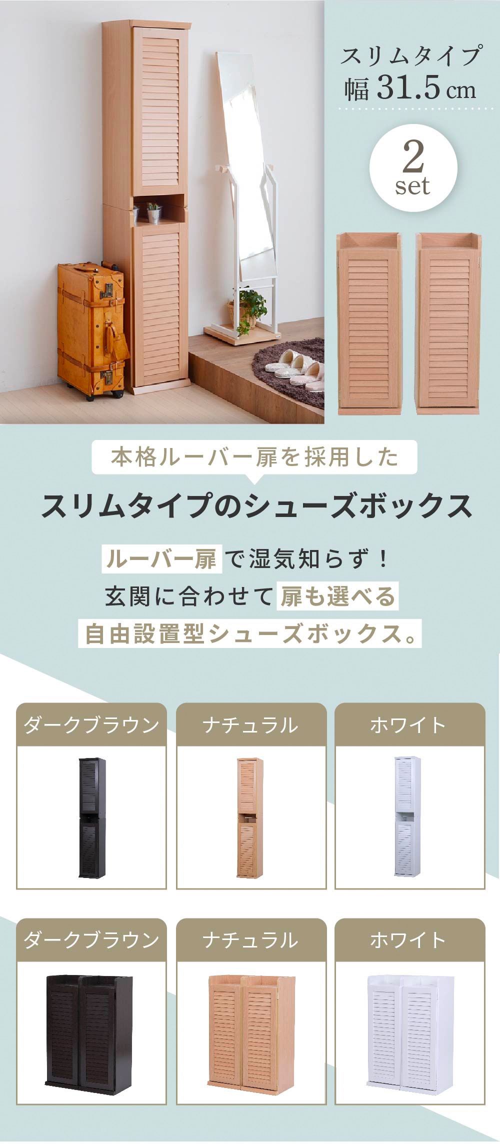 ルーバーシューズボックス 幅30 (2個組) JKプラン SGT-0093-NA ナチュラル 約10足 30幅タイプ 2個セット