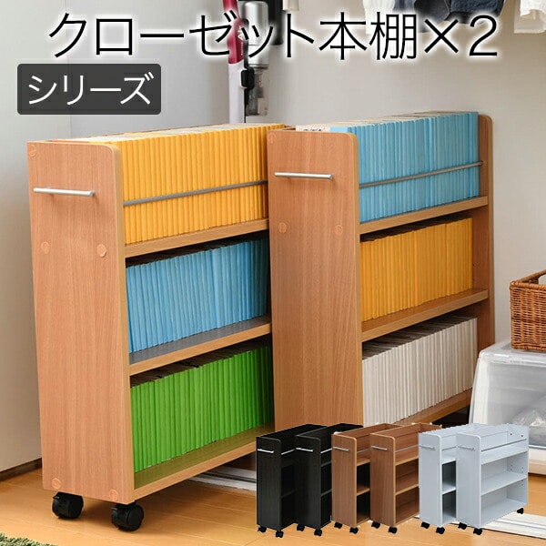 クローゼット 収納 ラック 本棚 2個セット 幅19 奥行58 キャスター付き ワゴン 整理 隙間 家具 押入れ 収納 リビング 大容量 棚 スライド 収納庫 漫画 CD DVD 【同梱/代引不可】[ダークブラウン]