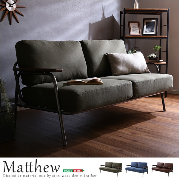 ヴィンテージスチールソファ（ブラウン、グリーン、ブルーの3色） | Matthew-マシュー-[ブラウン]