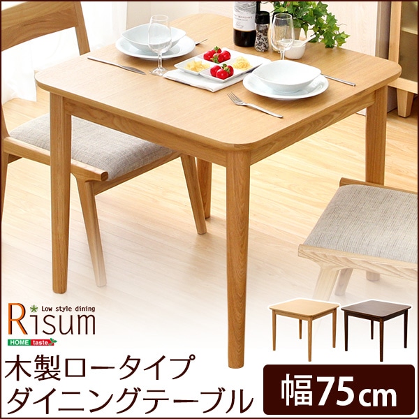 ダイニングテーブル単品（幅75cm）　ナチュラルロータイプ　木製アッシュ材｜Risum-リスム-[ナチュラル]