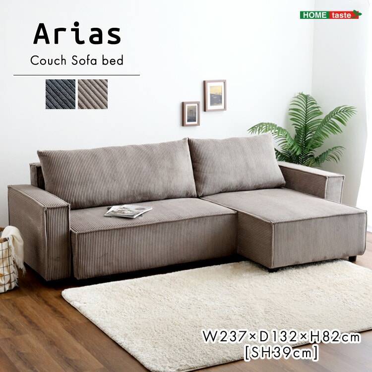 カウチソファ 3人掛け 三人掛け 収納付き コーデュロイ生地 コーナーソファ ソファベッド ローソファ フロアソファ 脚付き レイアウト自由 ソファ ソファー 背もたれ 一人暮らし 新生活 【代引不可】[ブラウン]