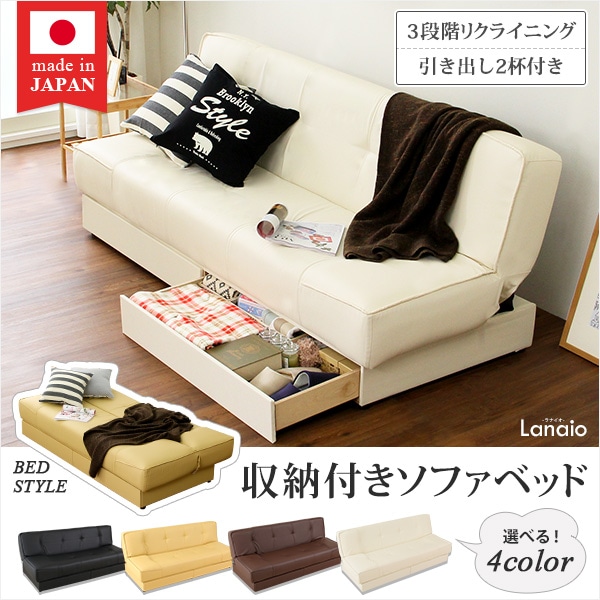 引き出し2杯付き、3段階リクライニングソファベッド（レザー4色）日本製・完成品｜Lanaio-ラナイオ-[アイボリー]