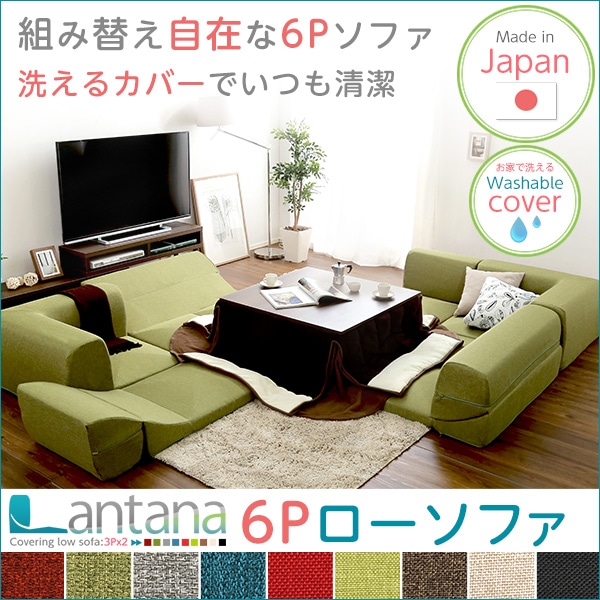 カバーリングコーナーローソファセット「Lantana-ランタナ-」（カバーリング　コーナー　ロー　2セット）[グレー]