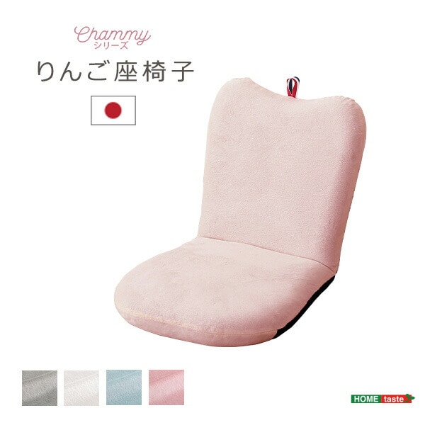 大人かわいい リンゴ座椅子Chammy -チャミー-代引不可[ホワイト]