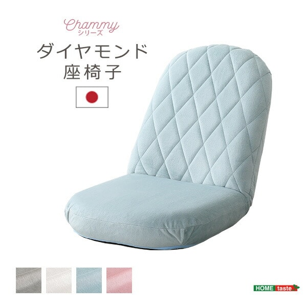 大人かわいい ダイヤモンド座椅子Chammy -チャミー-代引不可[ピンク]