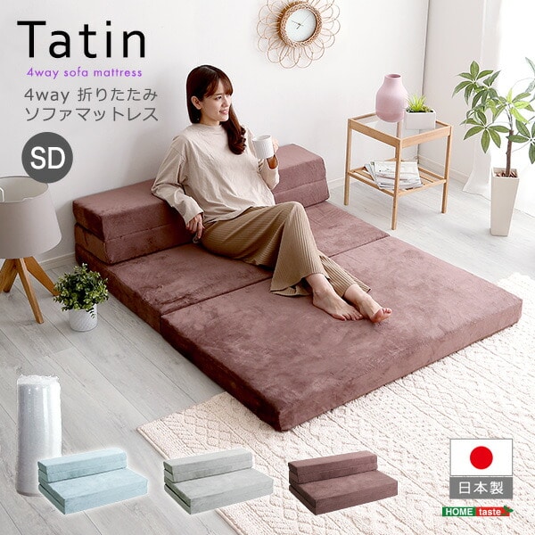 4Ｗay ソファマットレス 折りたたみ セミダブル 【Tatin-タタン-】 10cm厚 日本製 ソファになる マットレス 高反発 ウレタン 折り畳み 折りたたみベッド マットレスソファー ソファーベッド ローソファ 一人暮らし 単身赴任 来客用 【代引不可】[グレー]