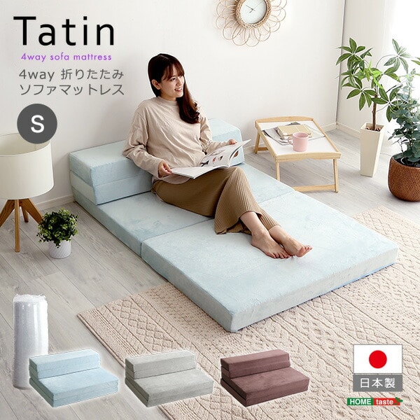 4Ｗay ソファマットレス 折りたたみ シングル 【Tatin-タタン-】 10cm厚 日本製 ソファになる マットレス 高反発 ウレタン 折り畳み 折りたたみベッド ソファーベッド マットレスソファー ローソファ 一人暮らし 単身赴任 来客用 【代引不可】[ブルー]
