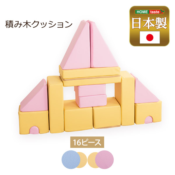 積み木クッション【BLOCCHI－ブロッチ－】　16個セット 【代引不可】[イエローブルー]