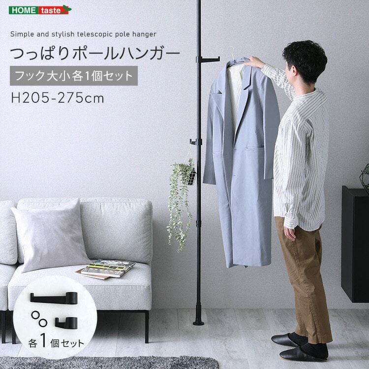 ポールハンガー つっぱり フック大小1個セット 伸縮 高さ調節 つっぱり棒 突っ張り棒 天井 ハンガーラック ポールラック 突っ張りポールハンガー 突っ張りラック 省スペース 隙間収納 シンプル おしゃれ 【代引不可】[ブラック]