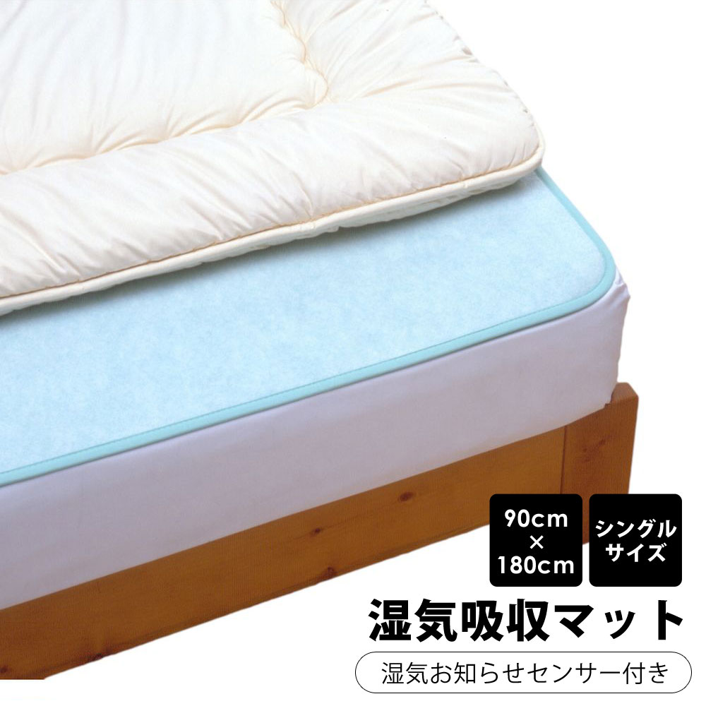 布団に溜まった湿気をとるマット 湿気取り 高吸湿 高吸水 湿気お知らせセンサー マットレス下 繰り返し使用可 LUNAIRE sikke-s 【代引不可】