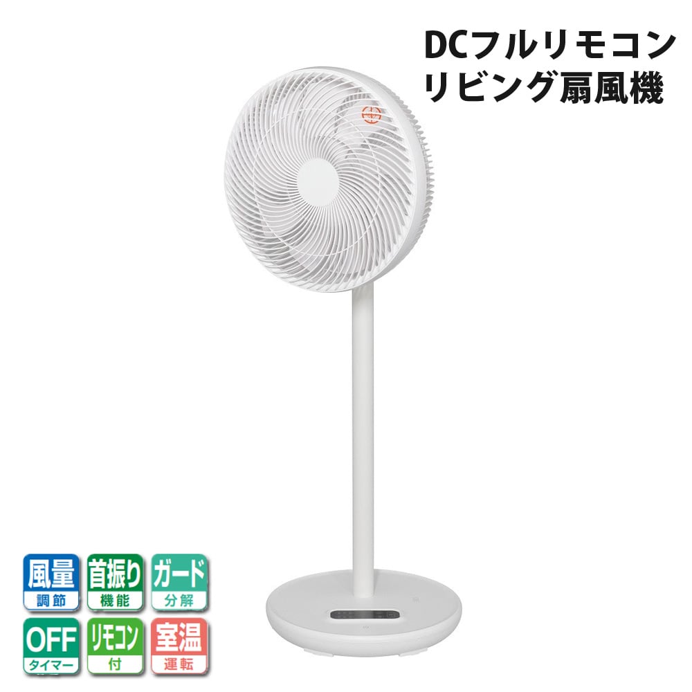 リビング扇風機 DC扇風機 フルリモコン 省エネ 静音 首振り 風量調整 タイマー 14枚羽根 SKJAPAN エスケイジャパン SKJ-SY30DC-W 【代引不可】