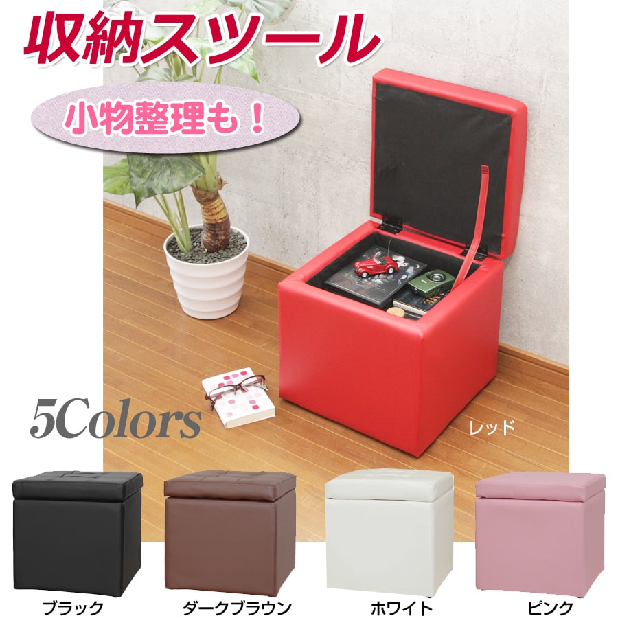 収納スツール スツール シングル 一人掛け いす イス  1人掛け シンプル SL-3591[ブラック]