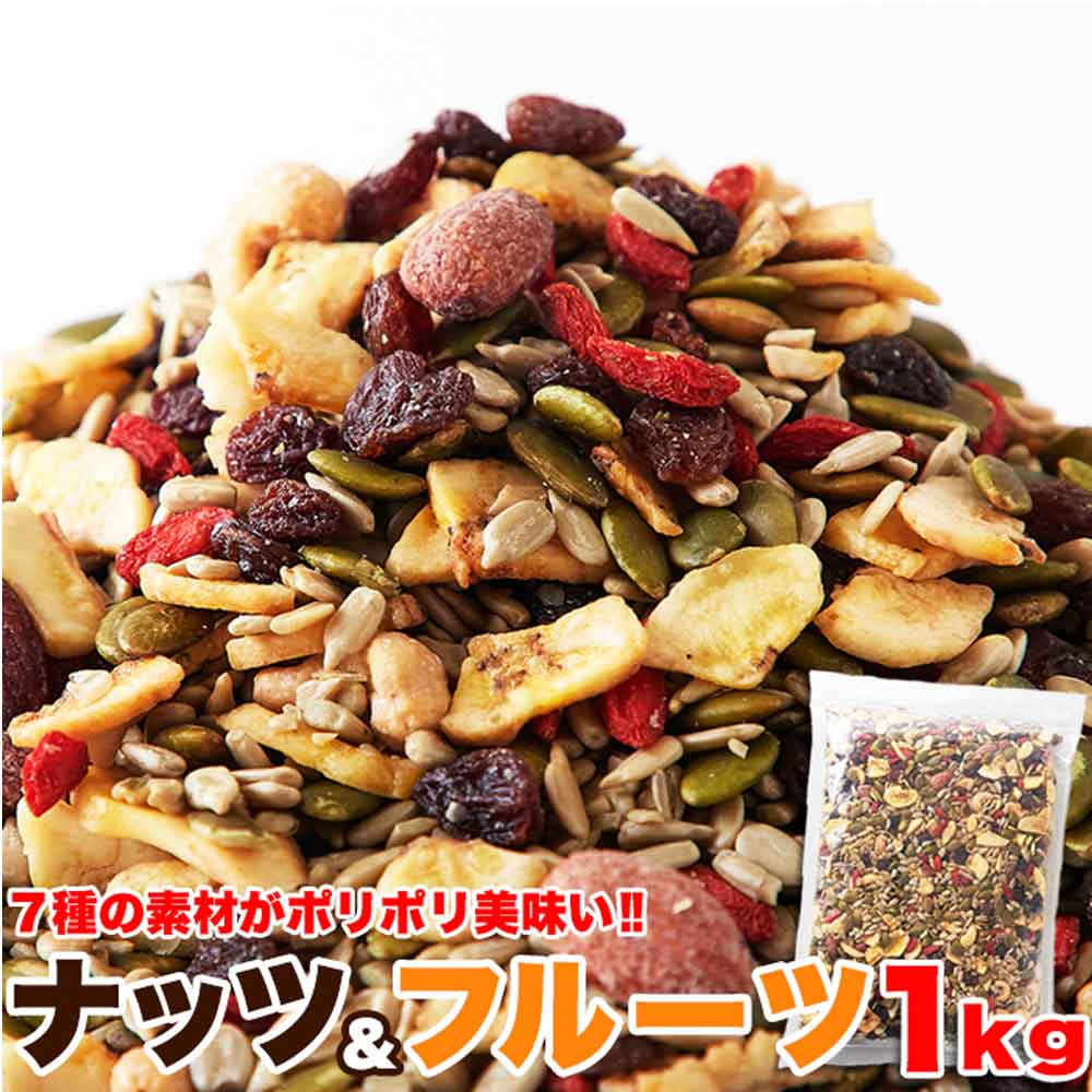ナッツ&ドライフルーツどっさり1kg ≪常温≫ 健康応援!! SM00010045 【代引不可】【同梱不可】