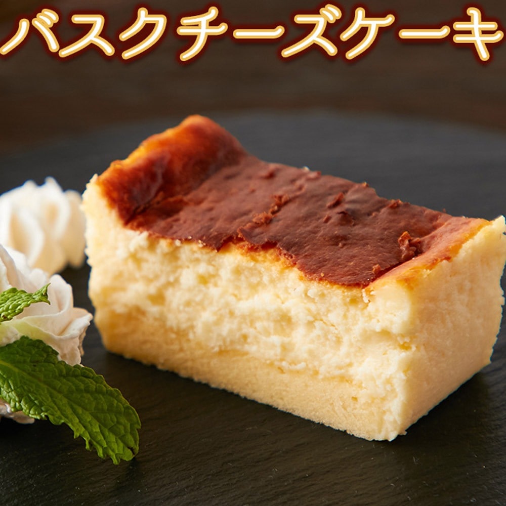 しあわせのバスクチーズケーキ(ロング) コンビニで大人気の「バスチー」が大きなロングタイプで登場！！ スイーツ SM00010529 【代引不可】