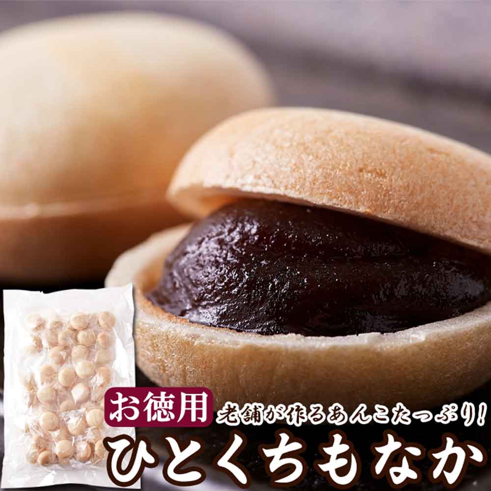【お徳用】ひとくち最中 600g(200g×3袋) 香ばしい皮と甘さ控えめ餡子が絶妙!! SM00010671 【代引不可】