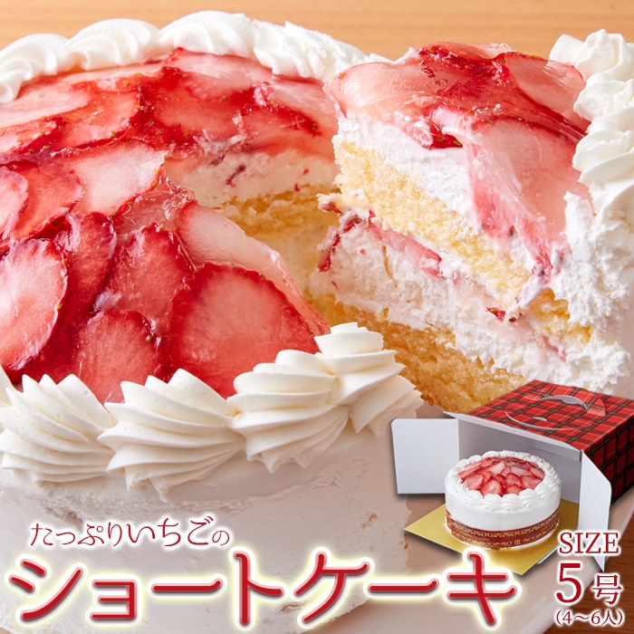 ショートケーキ 5号 苺 イチゴ 北海道産生クリーム 生クリーム ケーキ 冷凍 いちごケーキ 苺ケーキ ホールケーキ プレゼント 誕生日 クリスマス パーティー ギフト お礼 お祝い お菓子 デザート スイーツ SM00010845 【代引不可】