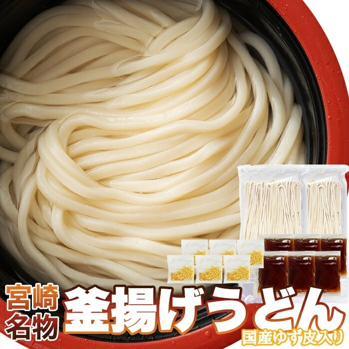 宮崎名物 釜揚げうどん 6食セット つゆ 薬味 うどん 釜揚げ 宮崎を代表する郷土の味「釜あげうどん」!【代引不可】