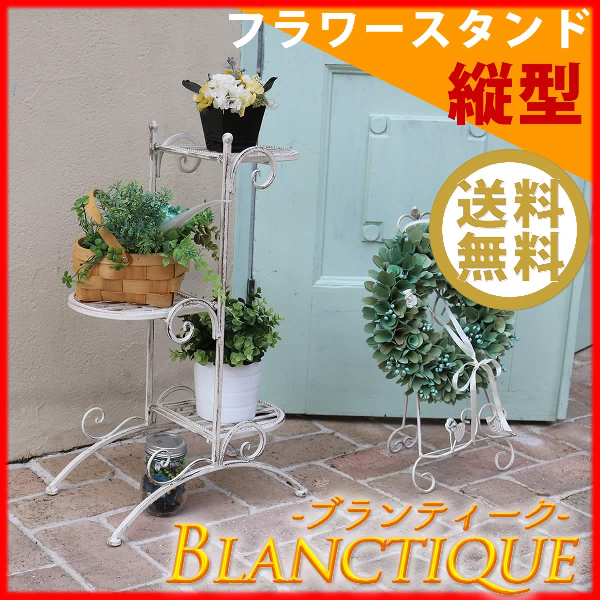 ブランティーク ホワイトアイアンフラワースタンド 縦型 アンティーク モダン スタイリッシュ シンプル フラワースタンド 花台 プランター ガーデン インテリア 家具 天然 おしゃれ カフェ 北欧  【代引不可】