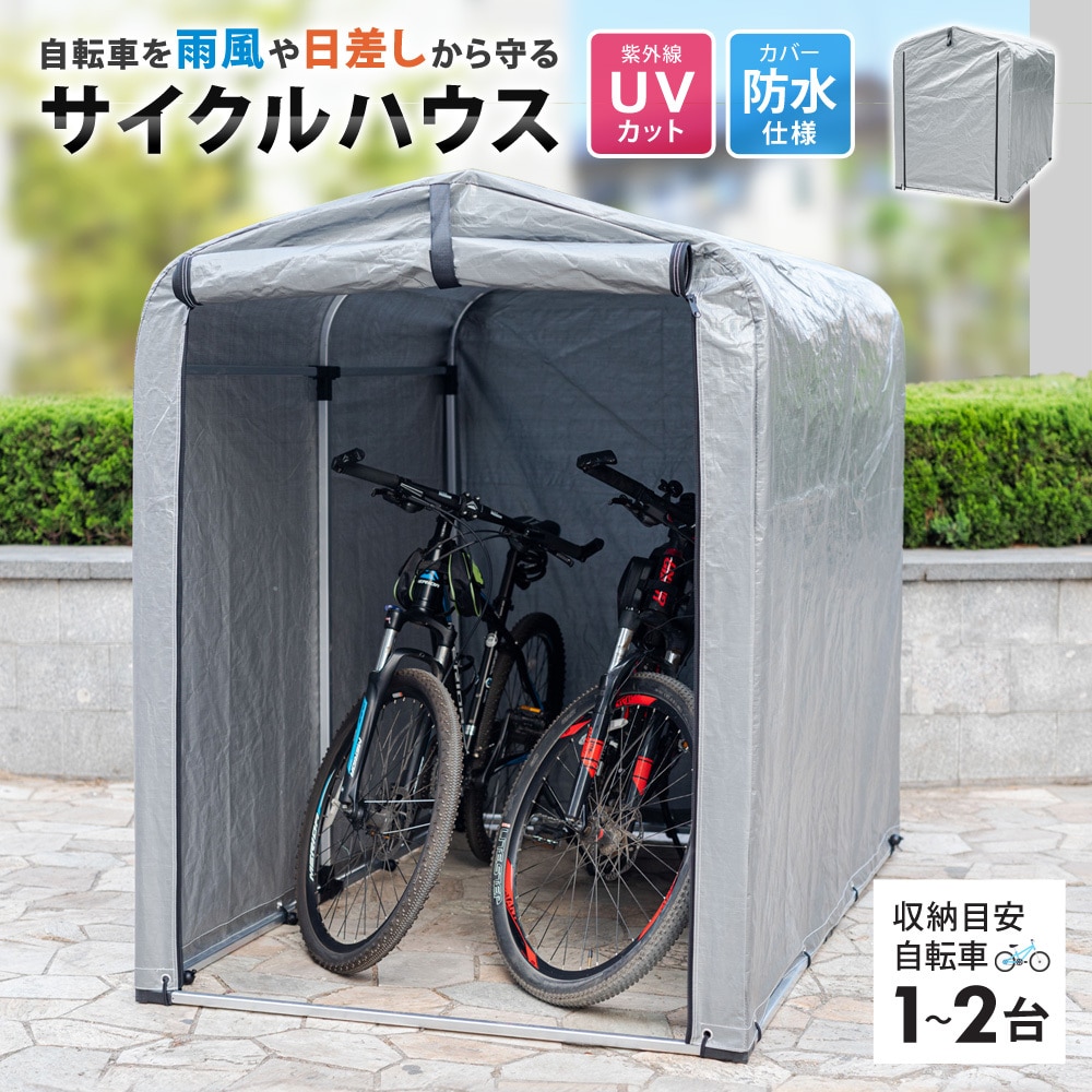 サイクルハウス 2台用 自転車用ガレージ UVカット 防水 自転車 バイク ガレージ 家庭用 自転車置き場 バイク置き場 サイクルガレージ カバー 雨よけ 日よけ 物置 SunRuck サイスト