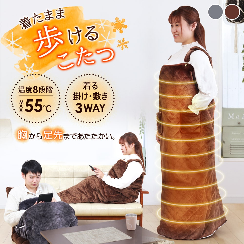 脚入れヒーター 着るだんぼくん 動ける電気毛布 歩けるこたつ 電気毛布 ひざ掛け 2024年モデル Sunruck SR-TP116[ダークブラウン]