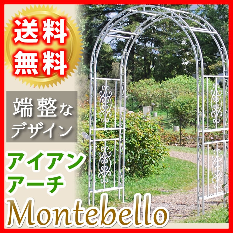 アイアンアーチ モンテベッロ ホワイト ブロンズ アーチ 門 木製 バラ 薔薇 フェンス おしゃれ 小型 北欧 ガーデニング 屋外 家具 ツタ[ホワイト]